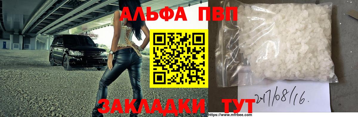 Пенза  Alpha PVP крисы CK  наркошоп  Вход с VPN  Alfa_PVP кристаллы  A-PVP СК КРИС 