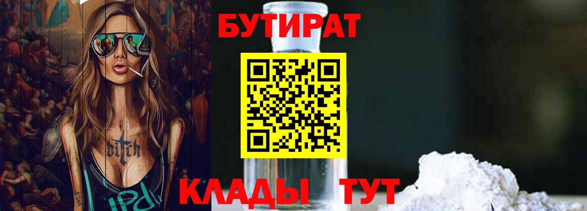 Бутират вода Пенза