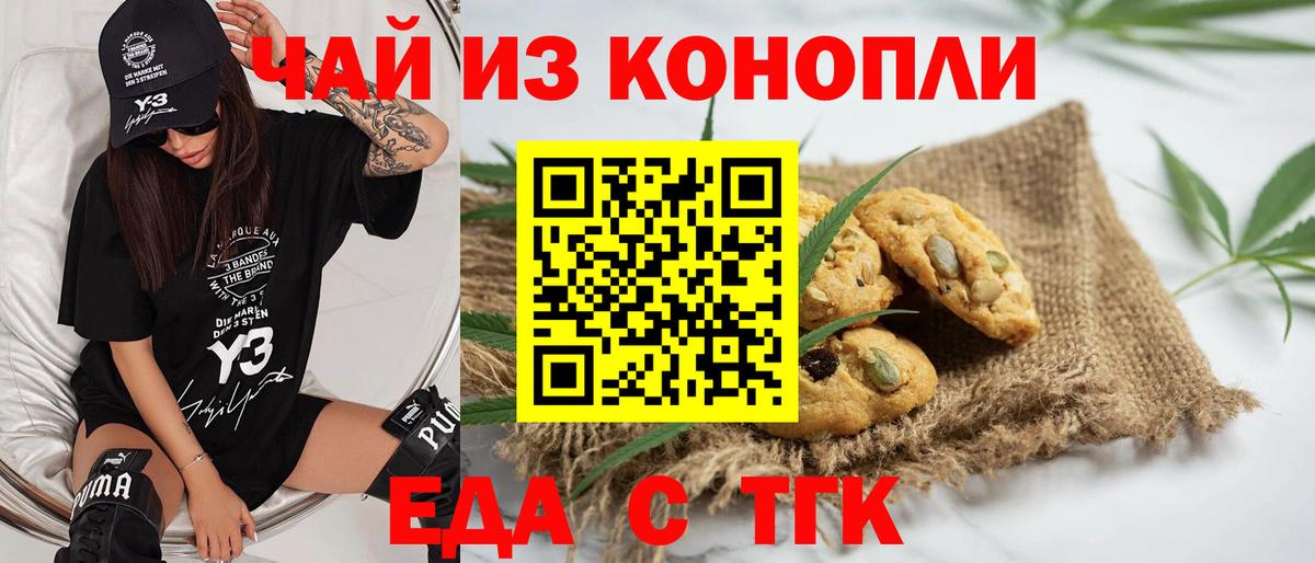 Пенза  Еда ТГК конопля  Вход с VPN 
