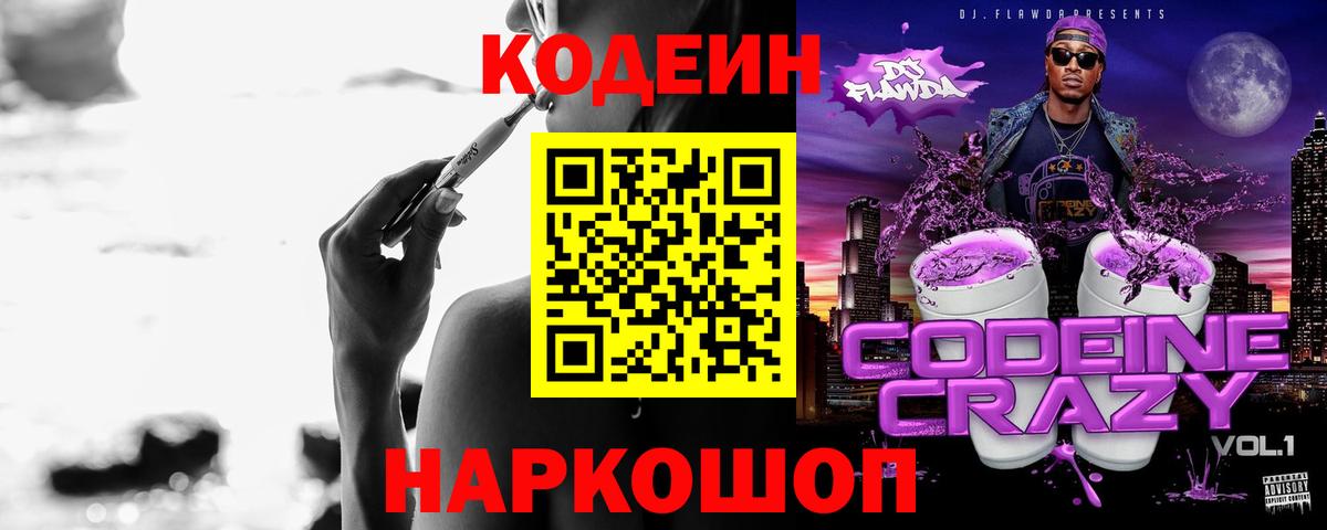 Кодеиновый сироп Lean Purple Drank  Вход с VPN  Пенза  Кодеиновый сироп Lean напиток Lean (лин) 
