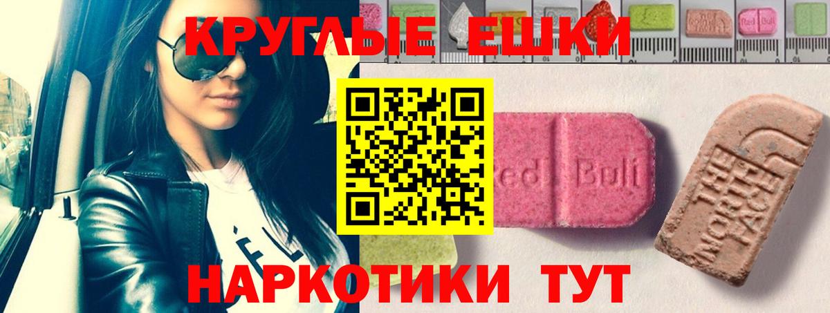Экстази  Экстази круглые  Вход с VPN  Пенза 