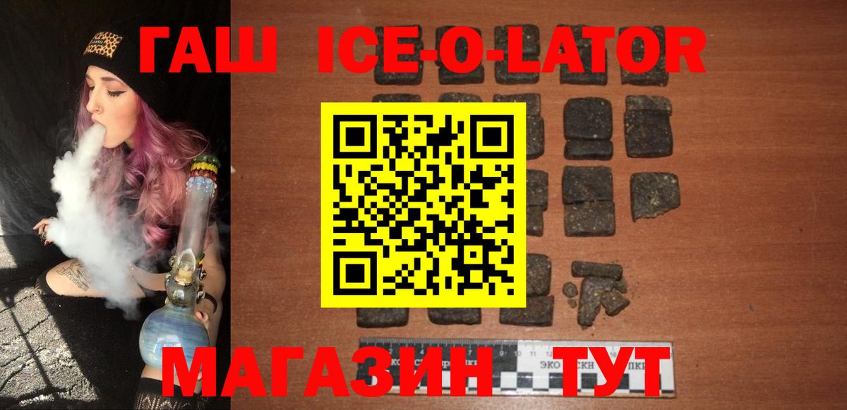 ГАШИШ  Вход с VPN  Пенза  Гашиш гашик  Гашиш Ice-O-Lator 