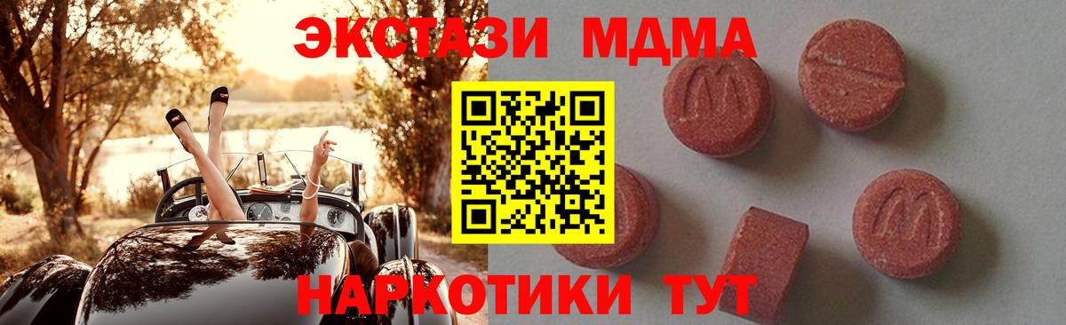 МДМА crystal  Вход с VPN  Пенза 