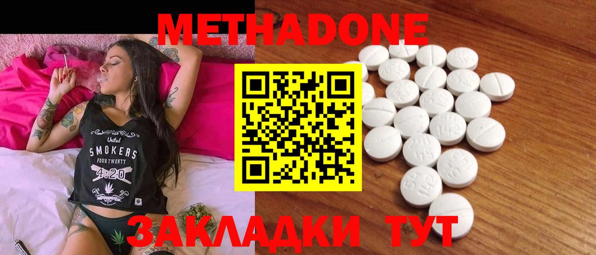 Метадон methadone Пенза