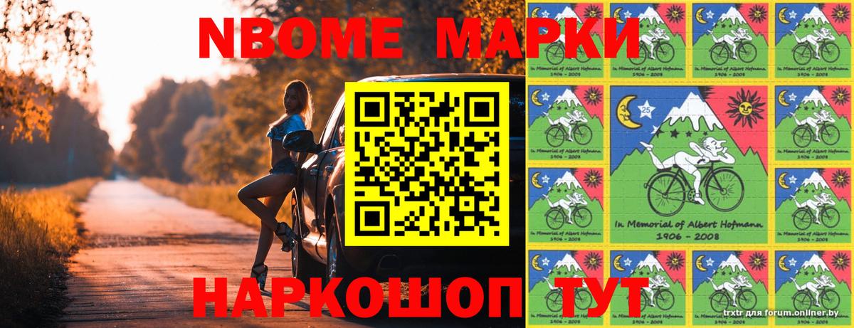 Марки NBOMe  Вход с VPN  Пенза  Марки 25I-NBOMe 1500мкг 
